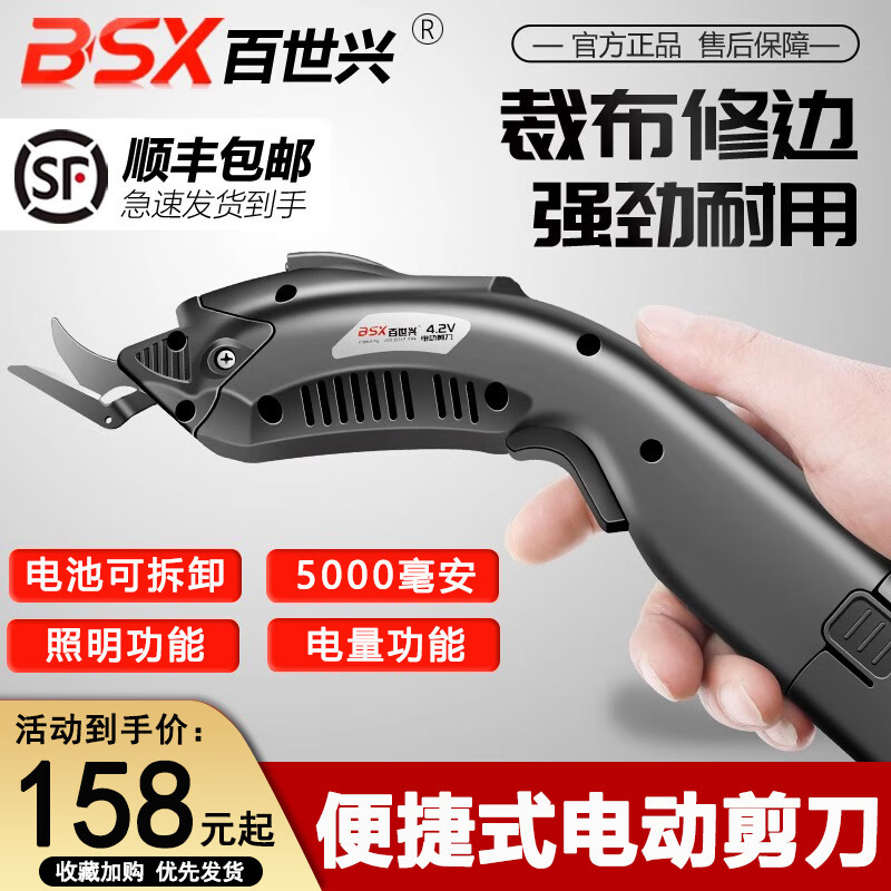 百世興鋰電電動(dòng)剪刀裁布剪子切裁布裁縫皮革服裝斷布機(jī)無(wú)線手持式電剪刀 配【2個(gè)鎢鋼刀頭/5000mAh】