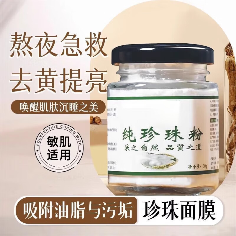 通用胖東來七子白純珍珠粉微米級祛痘天然美容涂抹式面膜粉洗臉用 【買2+1 】到手3瓶