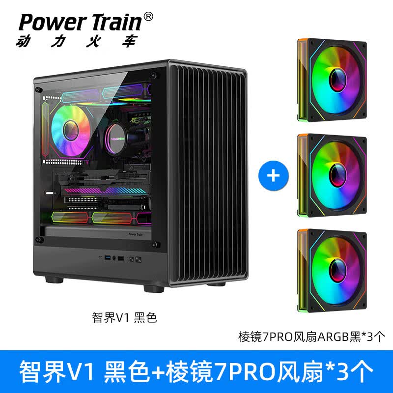 动力火车（PowerTrain）魔盒6台式机ATX玻璃侧透240水冷游戏主机MATX电脑机箱 铁网面板 8风扇位 4硬盘位 显卡限长335MM 智界V1 黑色+棱镜7pro风扇3个