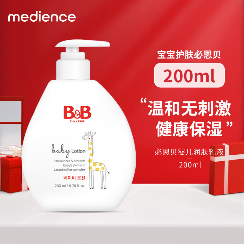 保宁 B&B儿童保湿润肤乳新生婴儿温和无刺激乳酸杆菌乳液200ml敏感肌护肤 婴幼儿乳液200ml