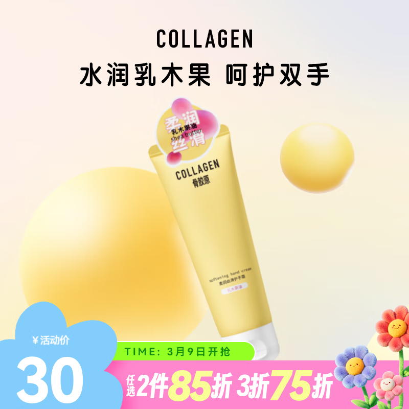 屈臣氏（Watsons）骨胶原护手霜 润肤生日礼物礼盒 多包装随机发 骨胶原乳木果柔润 80g *4支