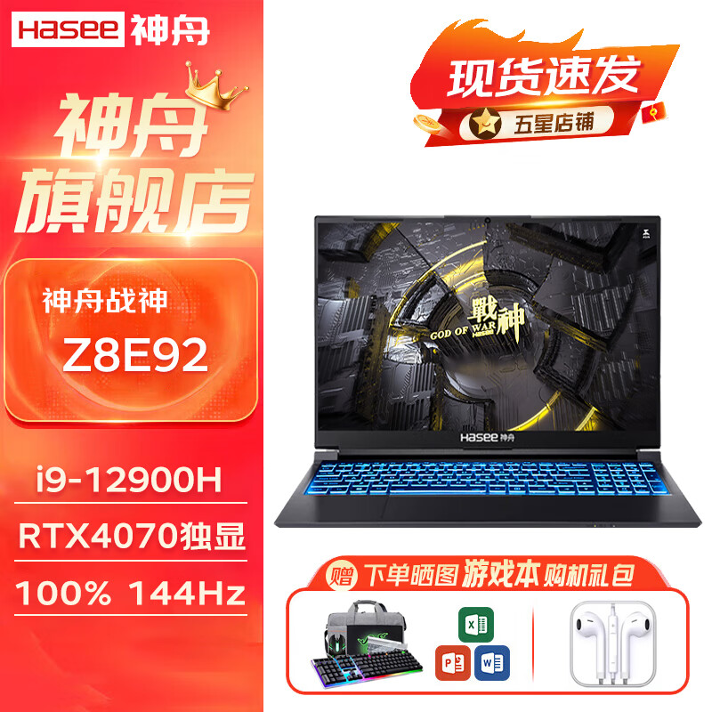 神舟战神Z8E92 酷睿i9 RTX4070独显直连T8/Z8D6/S8/Z7/T8pro/T11神州学生电竞游戏笔记本电脑 战神Z8E92 : i9/RTX4070独显 *32G内存 1TB高速固态
