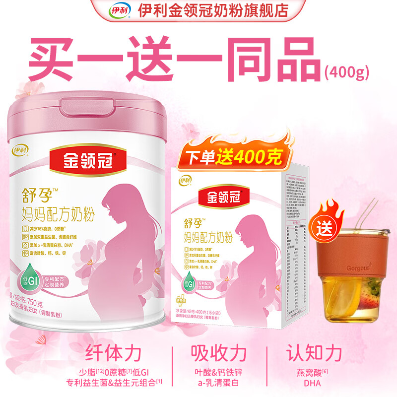 伊利金领冠舒孕 孕产妇奶粉 配方奶粉 孕中期孕早期孕晚期 妈妈粉  750克