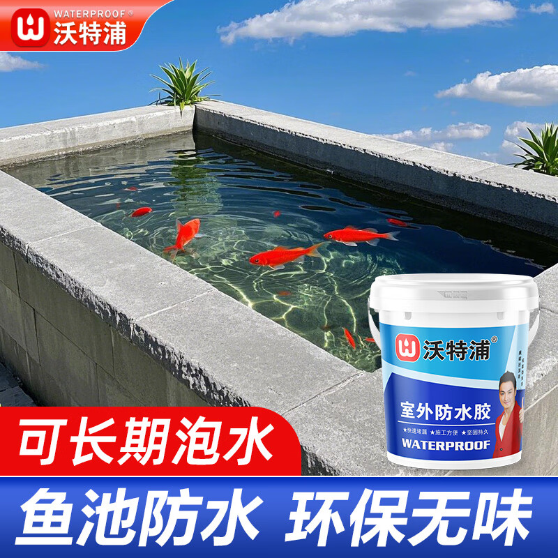 沃特浦鱼池防水涂料水池防水胶屋顶外墙天沟楼顶裂缝材料房顶漏水补漏王 【水泥色20斤】单遍约刷20平