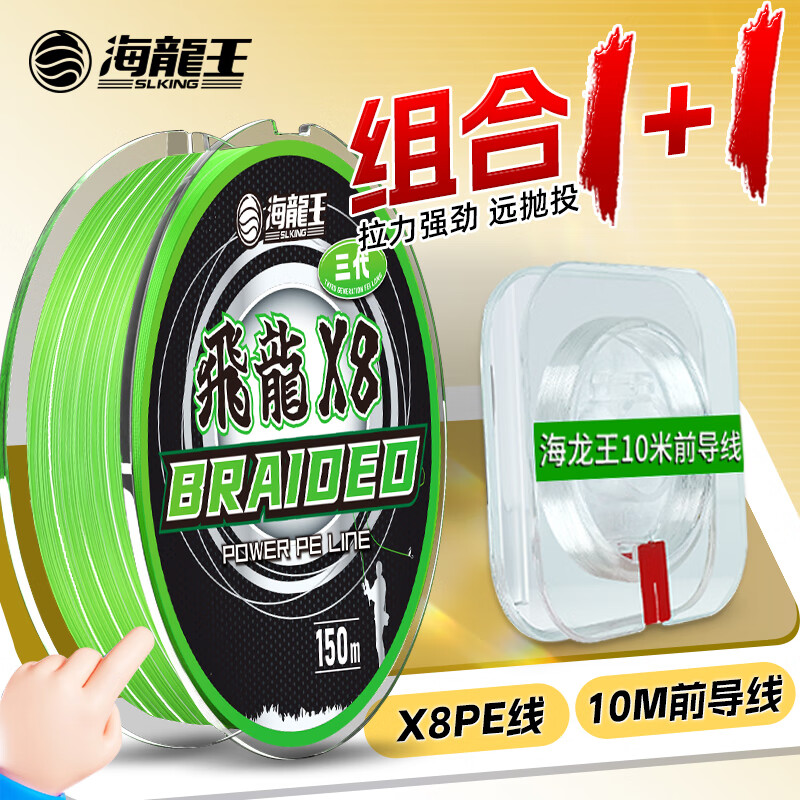 海龍王【全網(wǎng)熱銷】pe線8編飛龍三代路亞主線碳素前導(dǎo)線遠投強拉順滑 PE線150米+前導(dǎo)10米 PE線4.0號【前導(dǎo)線可備注大小】