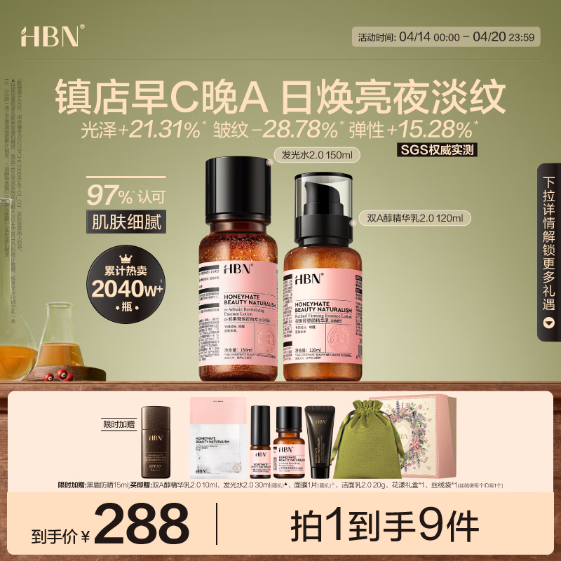 HBN ��C��A2.0 ������װ ����ˮ150ml+˫A����120ml