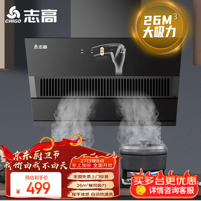 志高(CHIGO)油烟机灶具套装吸油烟机家用侧吸式18立方大吸力抽油烟机油烟机 双灶套装 CXW-328-F818【小户型优选/包安装】