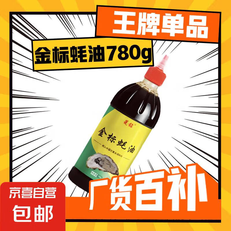 金标蚝油挤挤装上等蚝油商用家用大桶自带按压嘴炒菜提鲜拌馅腌肉 挤挤瓶蚝油780g/瓶*1