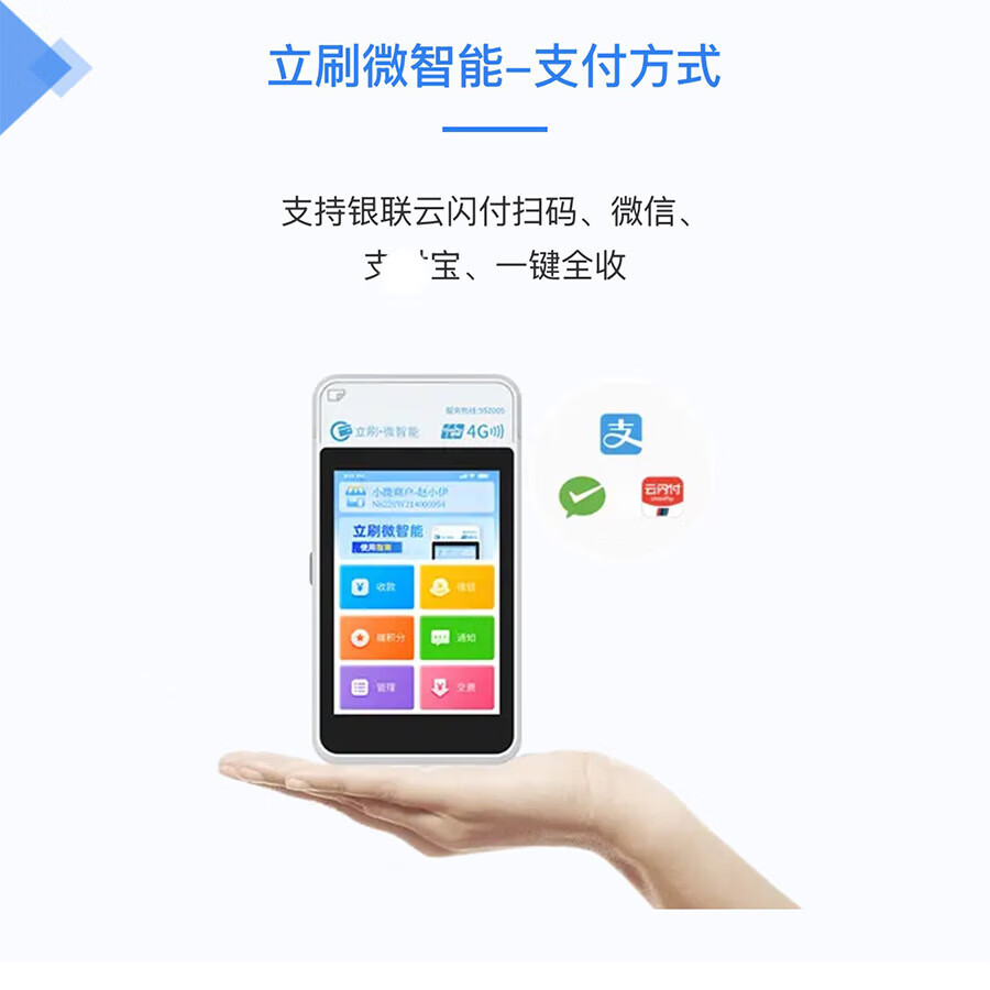 嘉聯(lián)支付立刷微智能收款機(jī)收銀機(jī)掃碼盒子 微智能
