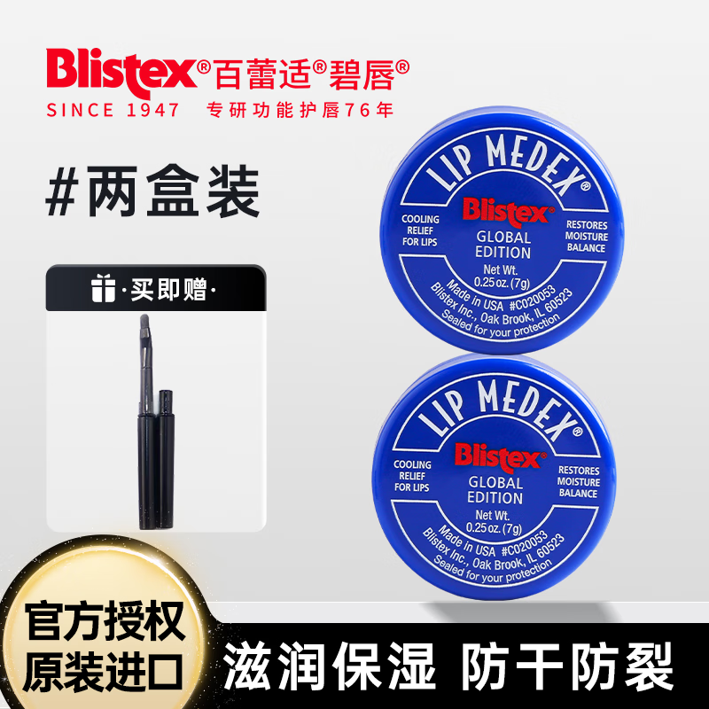 百蕾适美国进口小蓝罐润唇膏7g*2+唇刷套装国际版滋润保湿 防干裂