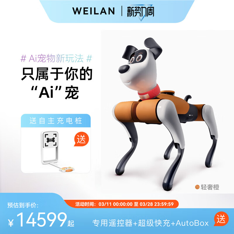 WEILAN BabyAlpha A2 Pro 512G 輕奢橙 蔚藍(lán)阿爾法機(jī)器狗  人工智能機(jī)器狗  AI機(jī)器狗 新年禮品高端禮物
