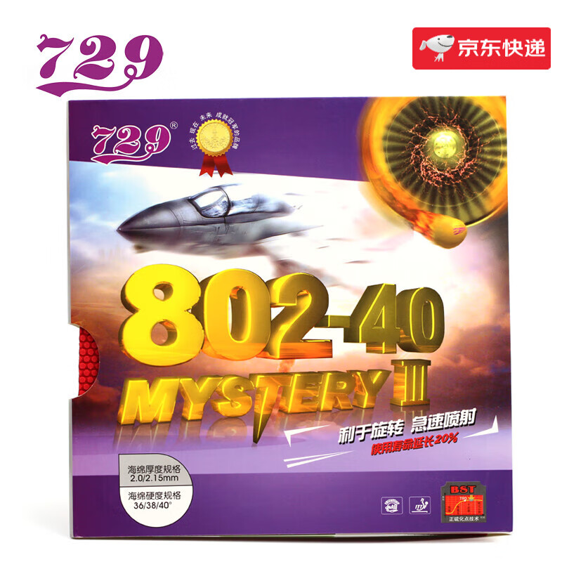 729乒乓球拍膠皮802-40鬼斧正膠套膠級乒乓球膠皮快攻型 紅色 40度 2.2厚