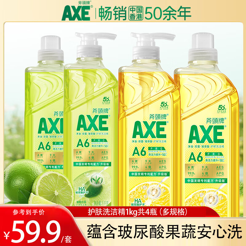 AXE斧头牌食品用玻尿酸洗洁精1.01kg 护肤去重油高端无毒洗涤灵 玻尿酸柠檬1kg*2+油柑白茶1kg*2