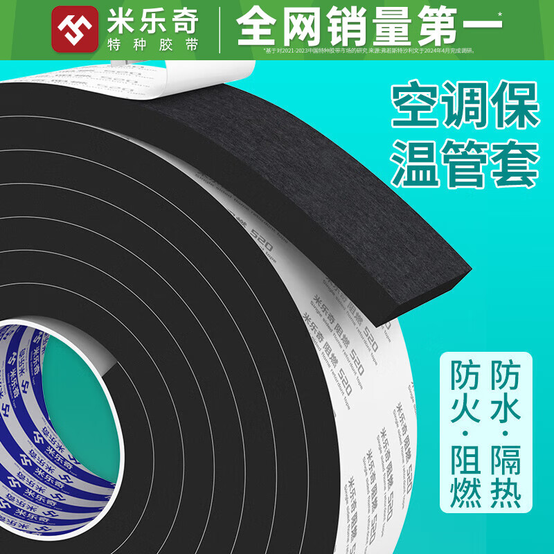 米樂奇自粘空調(diào)銅管保護(hù)套保溫管道加厚隔熱棉阻燃海綿冷凝水管空調(diào)外機(jī) 黑色 【阻燃海綿】15mm寬*3m長(zhǎng)*10mm厚