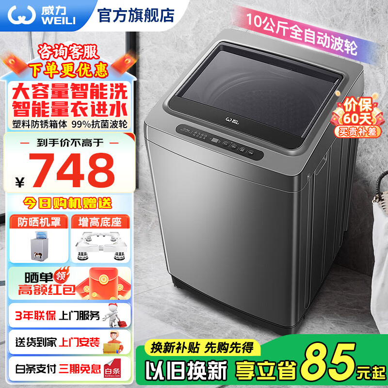 威力洗衣机8/10kg公斤波轮/滚筒/双缸洗衣机家用大容量公寓小型快洗中途添衣洗脱一体 支持以旧换新 XQB100-10018A【10公斤波轮】