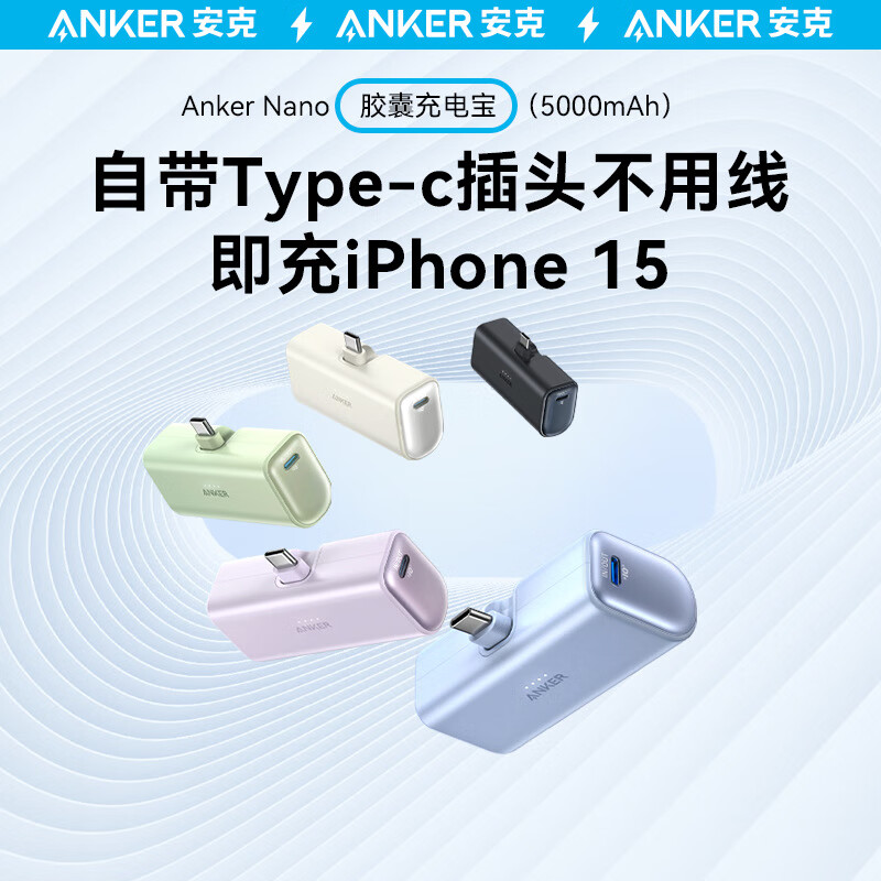 安克胶囊式迷你自带线小巧便携式移动电源快充A1653 A1653611-黑 5000毫安