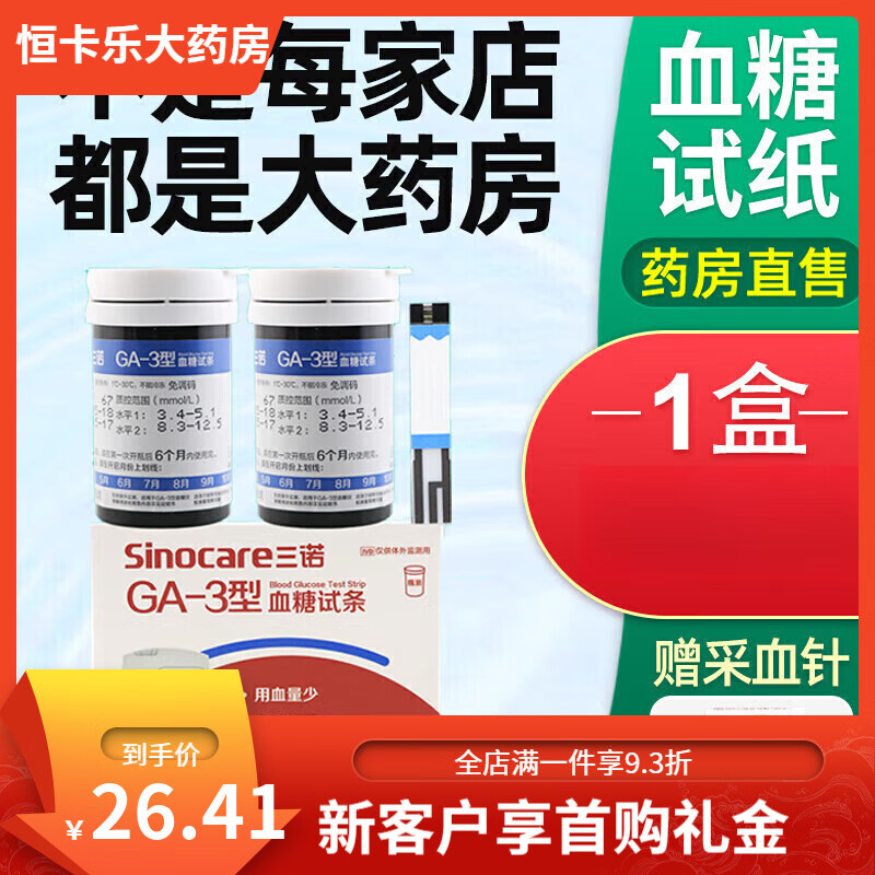 ��ŵGA-3��Ѫ����ֽ����밲��+���ò�Ѫ������������ֽ��׼�� 25ƬGA-3Ѫ����ֽ+��ͷ+������Ƭ1��