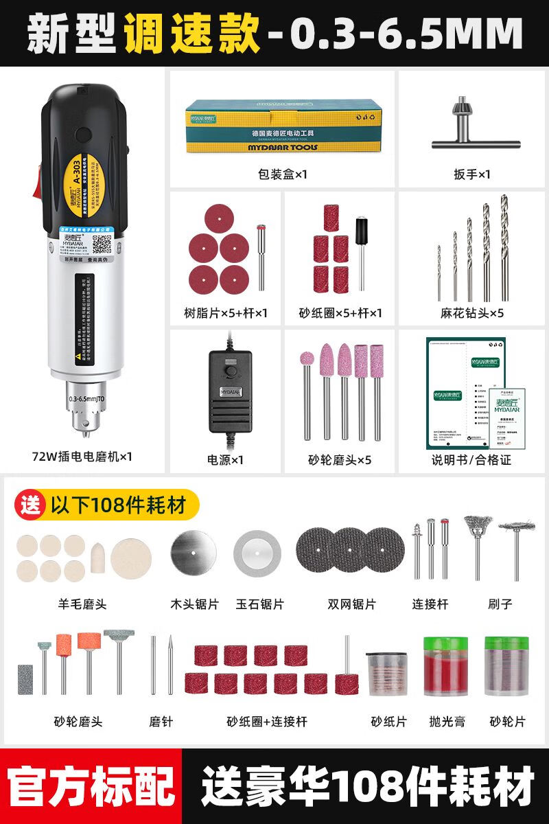 语森忆电磨机小型手持玉石打磨抛光电动工具迷你切割雕刻笔打孔电钻 6.5款套餐一标配送108件耗