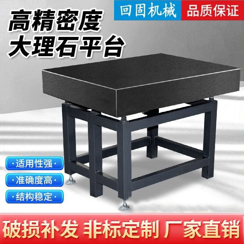 回固高精度00級大理石檢驗測量水平臺大理石平臺平板劃線工作臺底座架 600*600*100mm包含支架