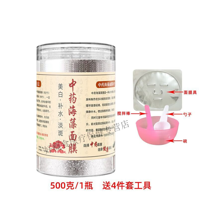 北京同仁堂【官方店旗艦】自在營七子粉純中藥小顆粒海藻面膜粉補水保濕嫩白 純中藥海藻面膜粉500克贈四件套