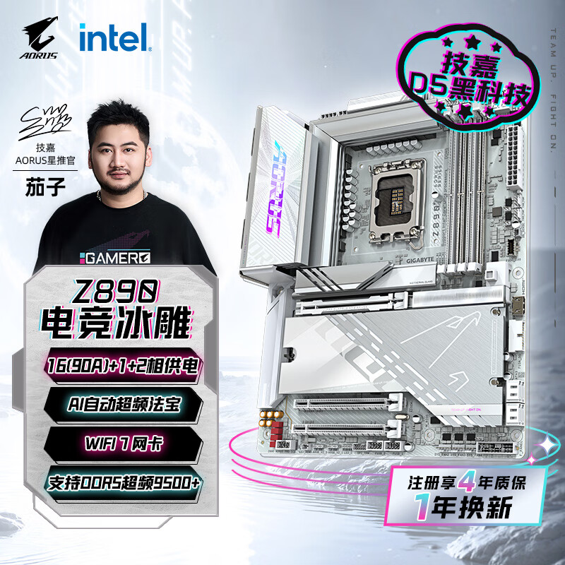 技嘉（GIGABYTE）电竞冰雕Z890 AORUS PRO ICE DDR5主板 支持CPU Ultra U9-285K U7-265K LGA 1851