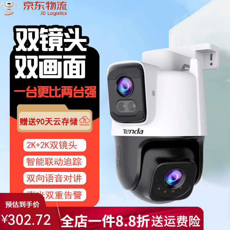 騰達(dá)雙目家用攝像頭室外監(jiān)控遠(yuǎn)程云臺無線全彩夜視監(jiān)控影頭戶外 無內(nèi)存 2.5K單攝+真雙天線+贈3個月云存儲