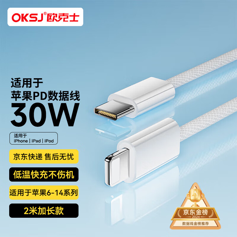 OKSJ适用于苹果充电线30W快充数据线【编织线】iPhone14/13/12/11Pro/max Type-C to Lightning 2米