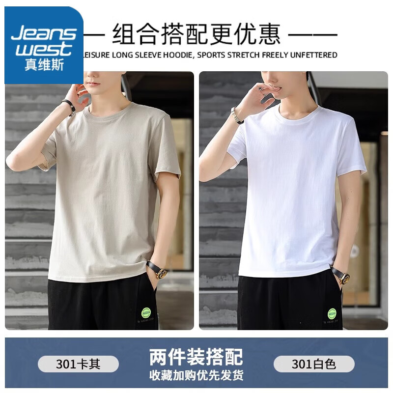 真维斯（JEANSWEST）新疆长绒棉纯棉短袖T恤男士夏季2025新款宽松休闲纯色重磅上衣服 301卡其+301白色 L 【115-130斤】