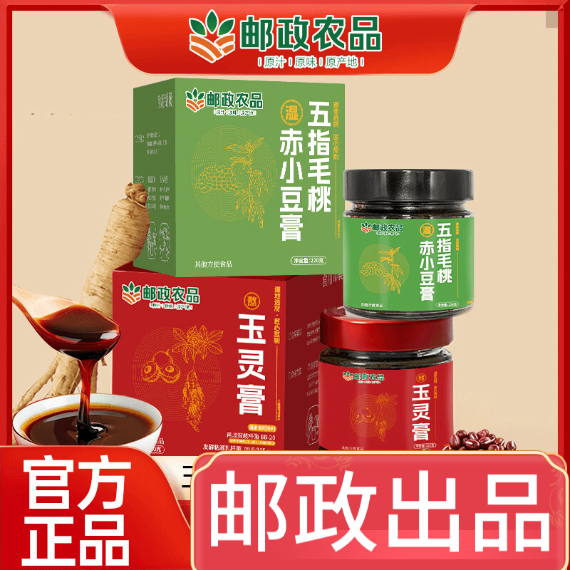 邮政农品玉灵膏五指毛桃赤小豆膏减脂养胃食品自作农品280g 玉灵膏1瓶不划算
