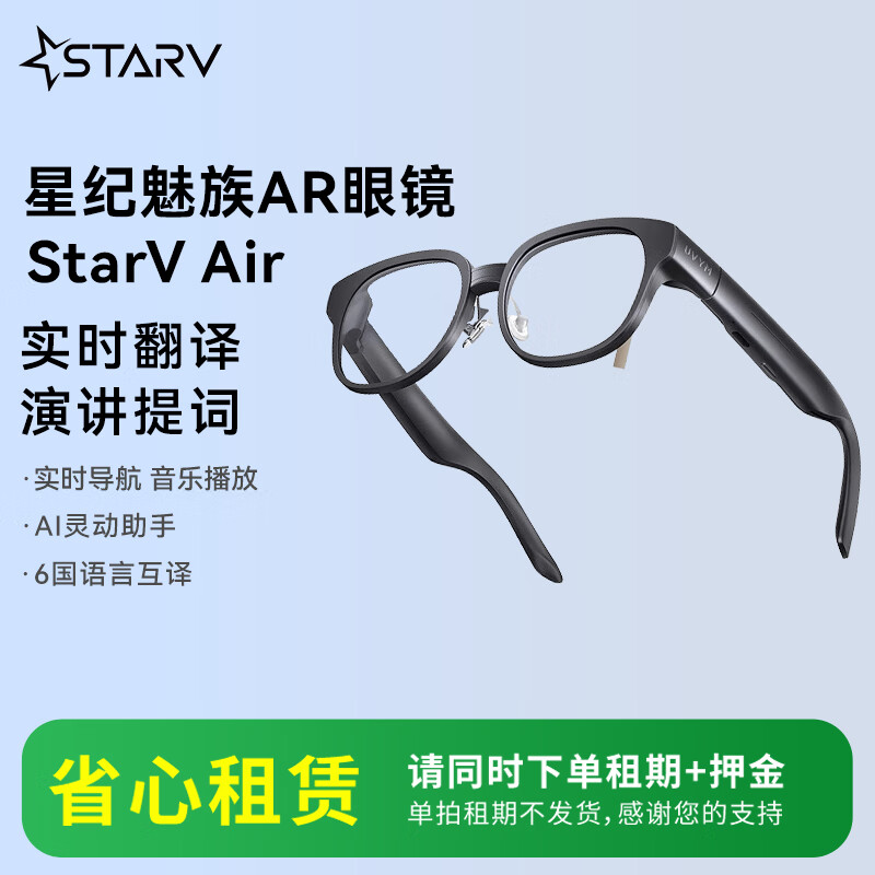 STARVרáAir2/MYVU/View۾ǼARʵʱͬݽAi۾¼deepseek StarV MYVUŻ 7ڡͬѺһµ 99Ԫ