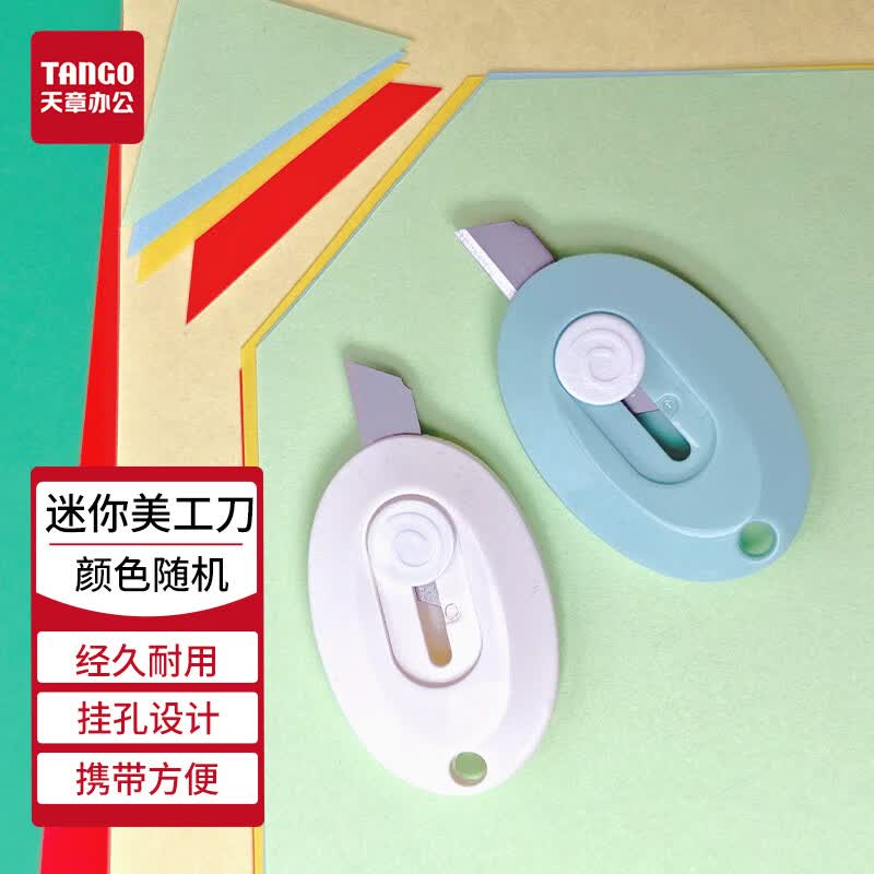 天章(TANGO)小号美工刀迷你小刀快递刀学生可爱手工裁纸刀办公用品文具凑单颜色随机T14760