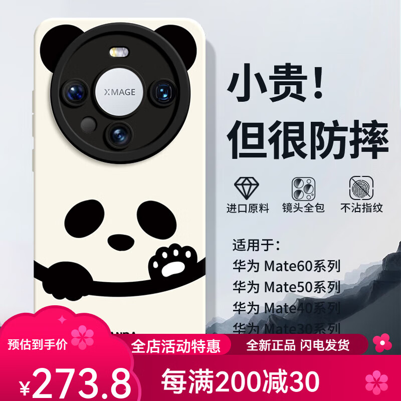 峰爵（FENGJUE）适用于华为mate70pro手机壳优享版防摔液态硅胶软壳mate70外壳情 [呆萌熊猫] 华为Mate70Pro+