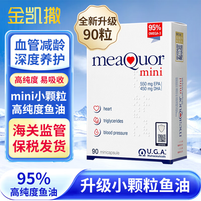 金凯撒迷你鱼油95%高纯度深海鱼油omega-3青少年学习备考中老年调节三高 【适合三高/备考】易吞服迷你鱼油90粒