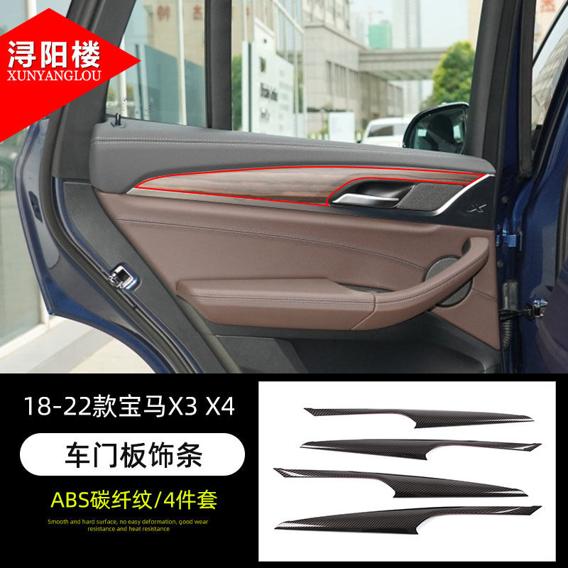 浔阳楼 适用18-23款宝马x3x4内门板饰条装饰贴x3改装内门氛围灯面板贴