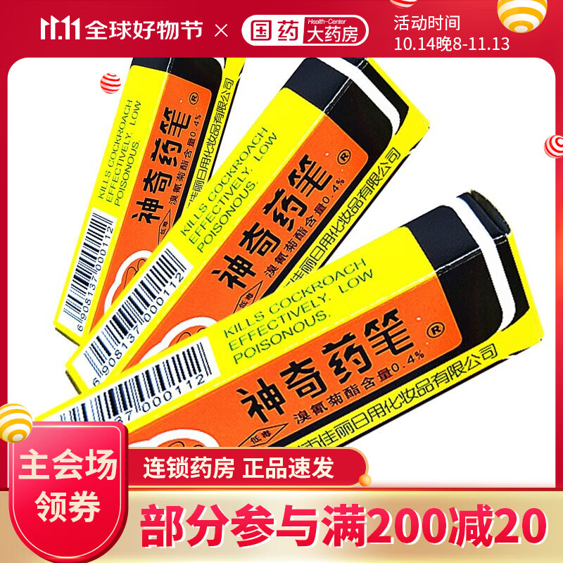 神奇药笔 7g 蟑螂药神奇药笔杀灭蟑螂药笔胶饵杀灭虱子蚂蚁跳蚤臭虫