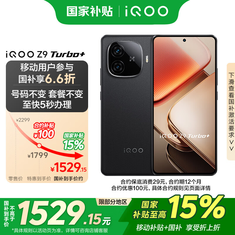 vivo iQOO Z9 Turbo 12GB��256GB��6400mAh����ҹ��