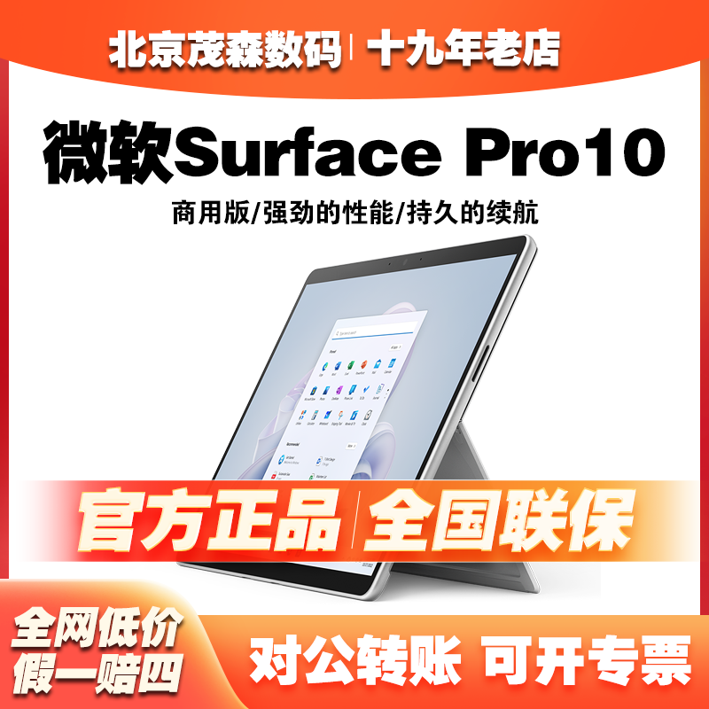 微软（Microsoft）/微软Surface Pro 10 商用笔记本电脑13英寸二合一 亮铂金 WLAN U5 8GB 256GB (套餐二)含P