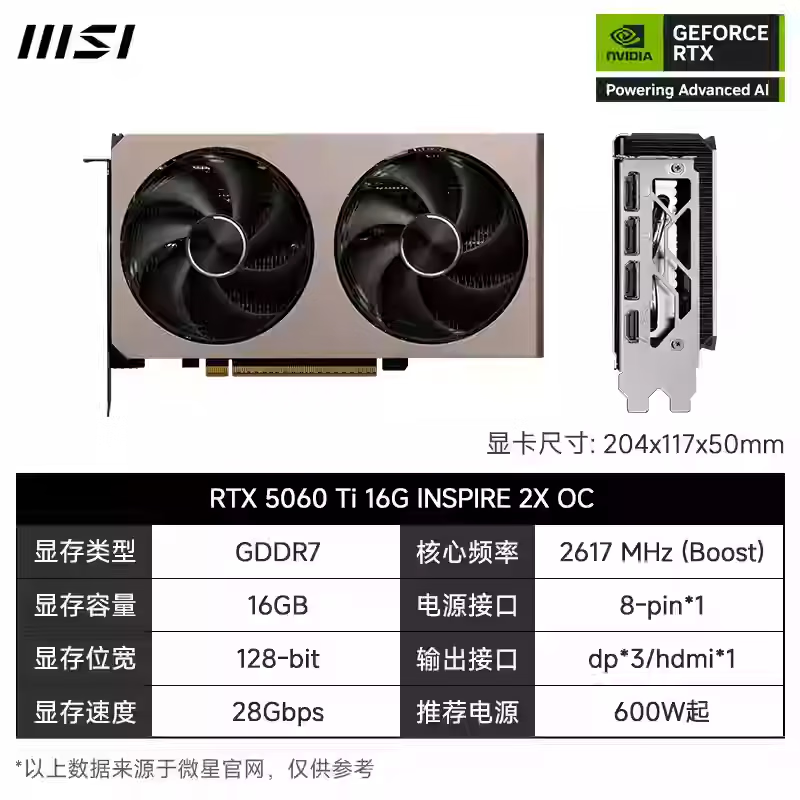 微星RTX 4060Ti /3050/5060TI 8G/16G万图师魔龙电竞游戏游戏台式显卡 微星RTX5060TI 硬派师OC 16G