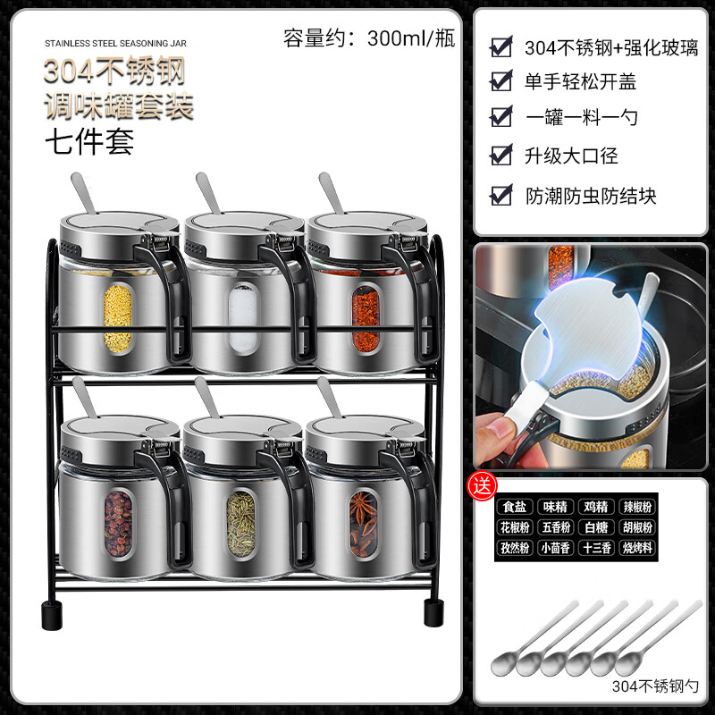 WCZ德國品質(zhì)不銹鋼調(diào)味罐鹽罐調(diào)料盒組合套裝廚房家用味精調(diào)料收納盒 【六只裝組合】雙層壁身*6+雙層架+小勺