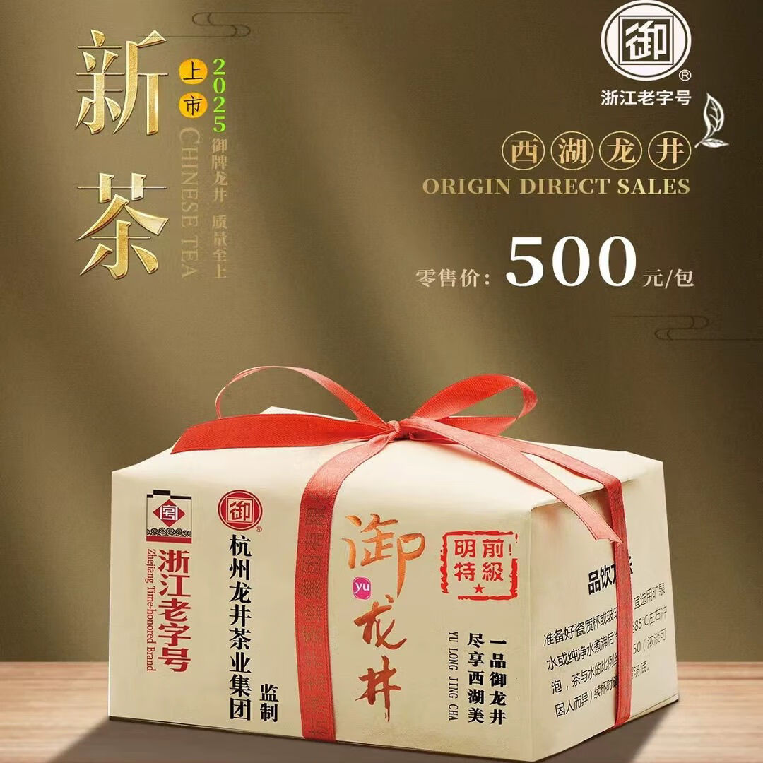 御牌【正品現(xiàn)貨】龍井茶250克 2025明前特級(jí)一星 春茶龍井新茶上市