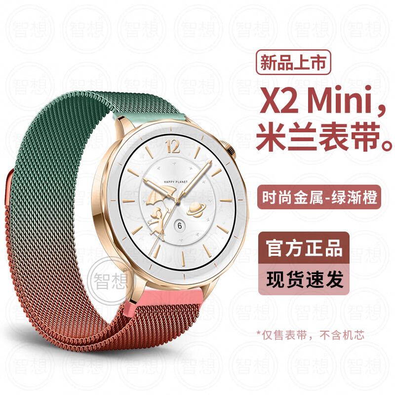 炫戴适用oppo watch x2mini表带金属OPPO WATCHX2MINI腕带渐变米兰智能运动男女款x2mini手表带配件 米兰尼斯-绿渐橙 适用：oppo watch x2mini表带