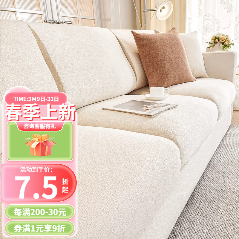虹原風(fēng)尚 雪尼爾沙發(fā)笠2024新款四季通用全包防滑套笠蓋布高彈力沙發(fā)套罩 漫蕓-奶油白 加大XL碼【65-85cm*165-200cm】