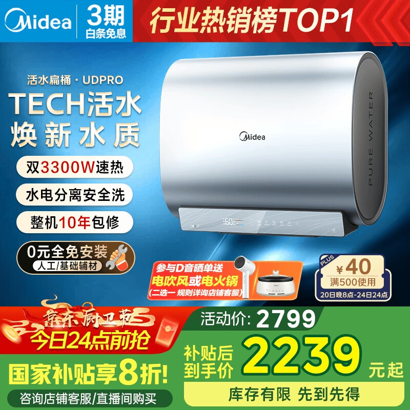 美的（Midea）TECH亲肤活水玲珑超薄60升双胆扁桶电热水器3300W水电分离一级能效UDpro国家补贴以旧换新