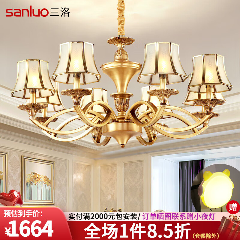 三洛（SANLUO）美式全銅吊燈客廳燈歐式簡(jiǎn)約餐廳主臥室復(fù)式樓大廳吊燈具套餐H13 8頭全銅+含LED三色燈泡+包安裝