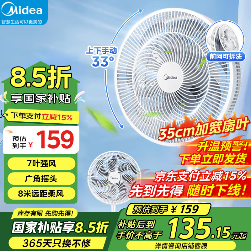 美的（Midea）电风扇落地扇家用七叶办公室轻音电扇立式大风量节能易拆洗节能宿舍电扇 【7片扇叶】SAE35CA