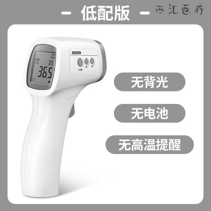 儿童体温检测电子温度体温计表耳温测人体温枪婴儿专用家用精准医用级 【低配版】不+电池+无高温提醒