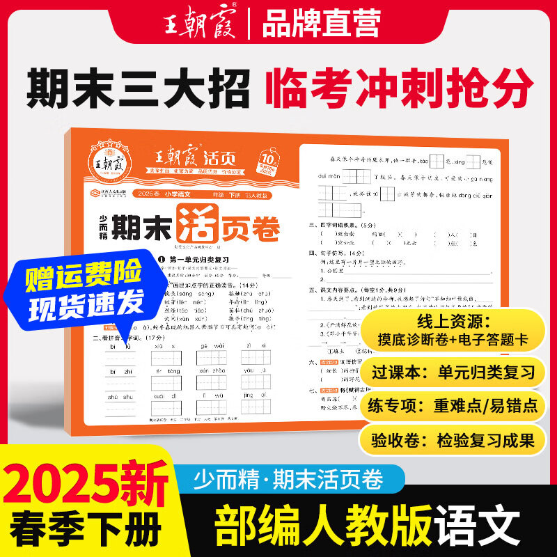 2025新版下册一二三四五六年级王朝霞期末活页试卷真题卷各地期末试卷活页卷好题黄冈小状元达标卷期末冲刺100分AB卷2024上册 语文（部编人教版） 三年级2025下册