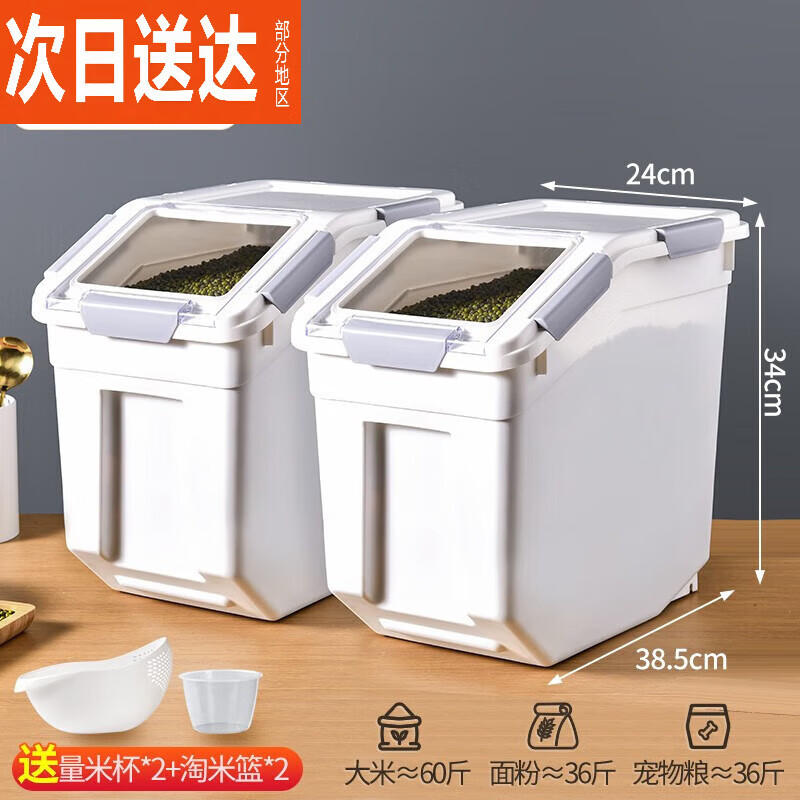 小厨迷德国进口品质50斤装米桶家用防虫防潮密封米箱缸面粉储存罐五谷杂 【2件装】象牙白60斤组：30斤+30