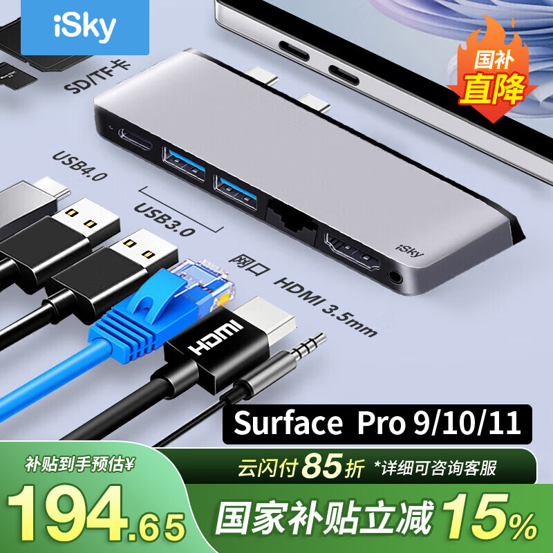 isky微软surface pro9/10/11扩展坞高速传输USB3.0转换器RJ45网口转接器HDMI高清4K拓展坞 八合二