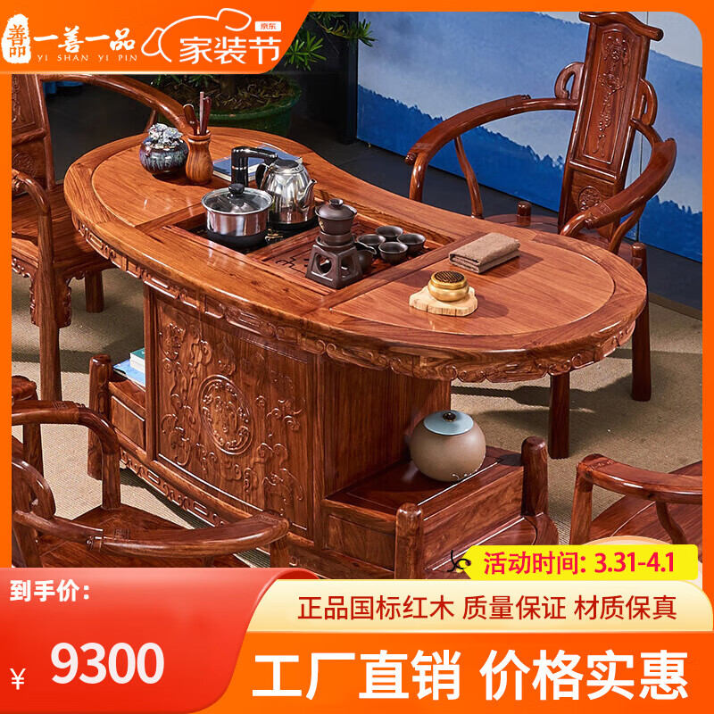 一善一品 紅木家具 非洲花梨（學(xué)名：刺猬紫檀）實木茶桌椅組合中式禪意茶桌功夫茶藝桌 1.53米茶臺+1圈椅+4中官帽椅 燙蠟工藝